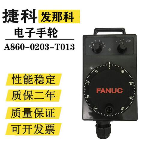 FANUC发那科专用手轮A860-0203-T010 T011 T012 T013电子手轮脉冲
