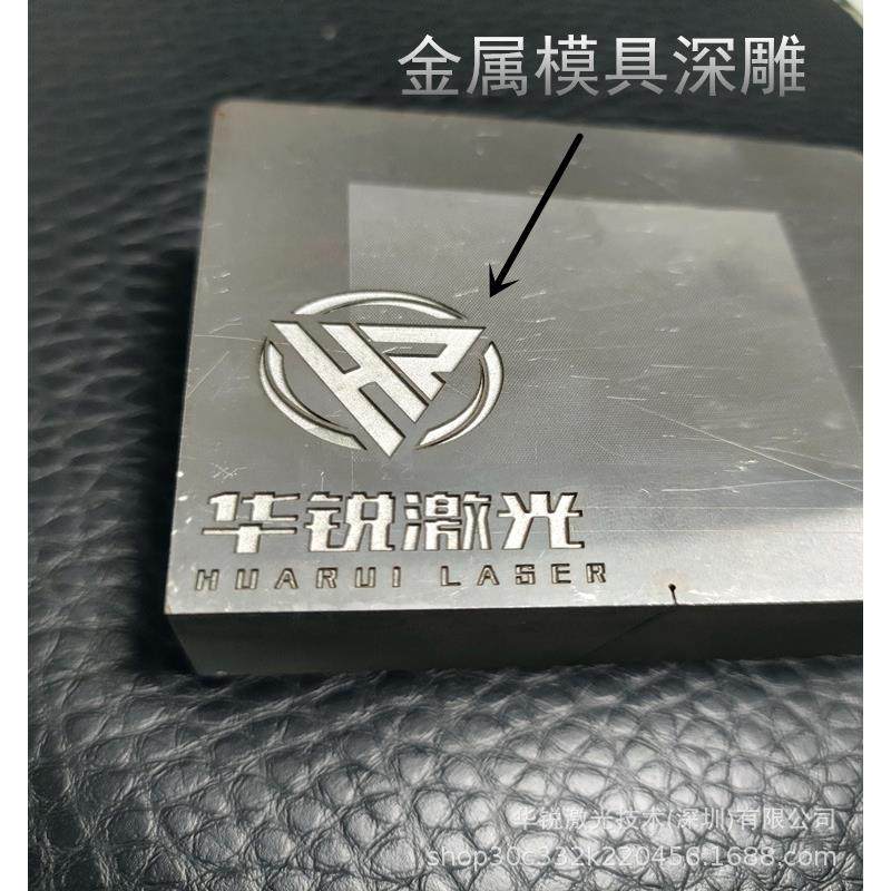 模具激光雕刻机厂家深圳模具深雕注塑金属配件激光刻字