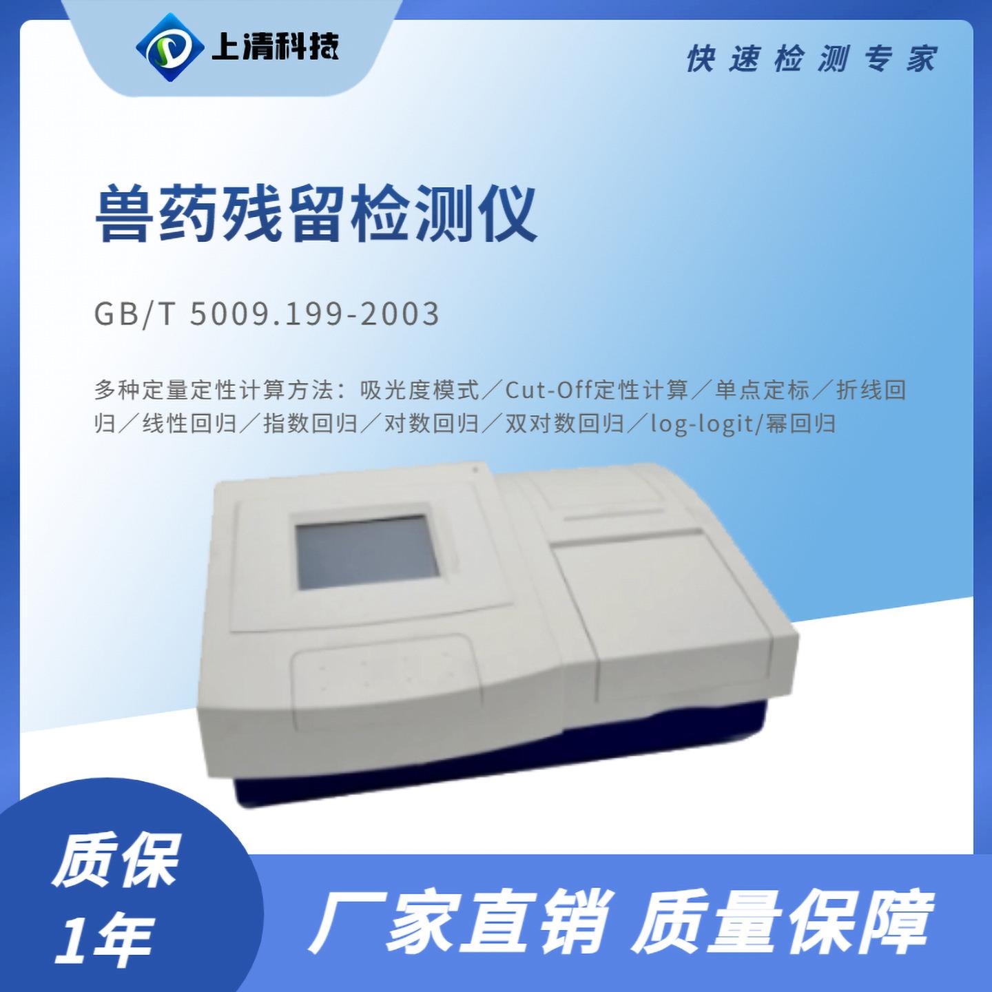 兽药残留检测仪病害肉快速测量仪猪牛羊肉类品质瘦肉精测定分析仪