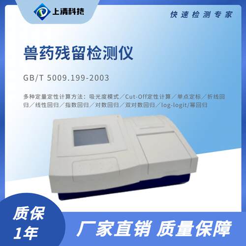 兽药残留检测仪病害肉快速测量仪猪牛羊肉类品质瘦肉精测定分析仪