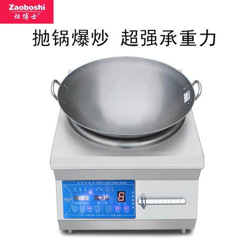 台式凹功面炒菜炉商超饮小吃台式电灶炒50餐0炒锅大率电OIU磁商用