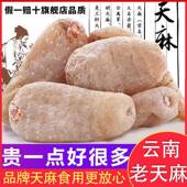 天麻云南新鲜干货切片粉.非.昭通发厂家休闲怀旧聚会零食