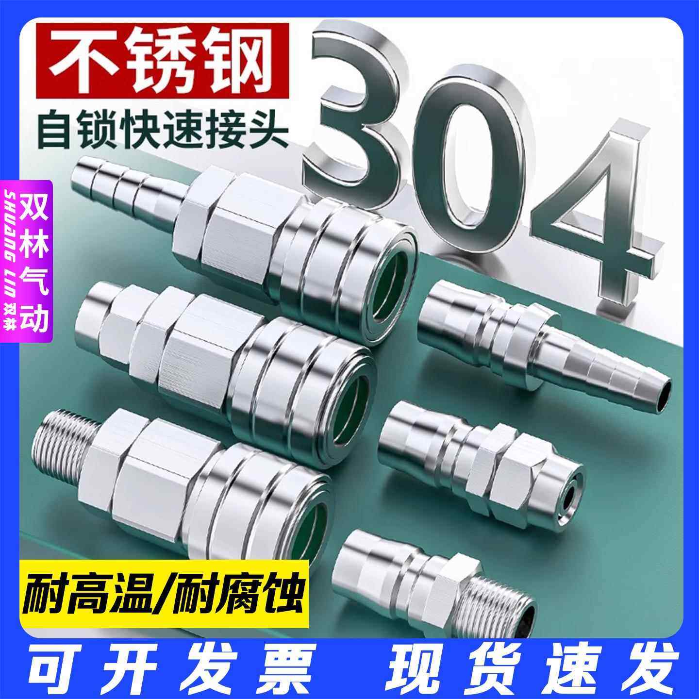304不锈钢C式自锁气管快速接头气动空压机配件公母快插耐高温高压,标准件/零部件/工业耗材,气动接头,淘宝优惠券,粉丝福利购,淘宝优惠卷