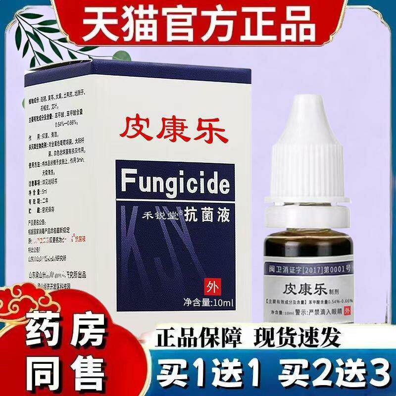 金步洲皮康乐制剂草本液 5502