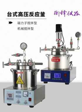 高压反应釜 CF简易实验室不锈钢高温升降CJF台式搅拌磁力耦合密封