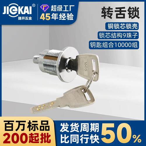 捷开JK552转舌锁 自动贩卖机锁防盗门锁芯通用ATM锁芯全铜C级锁具