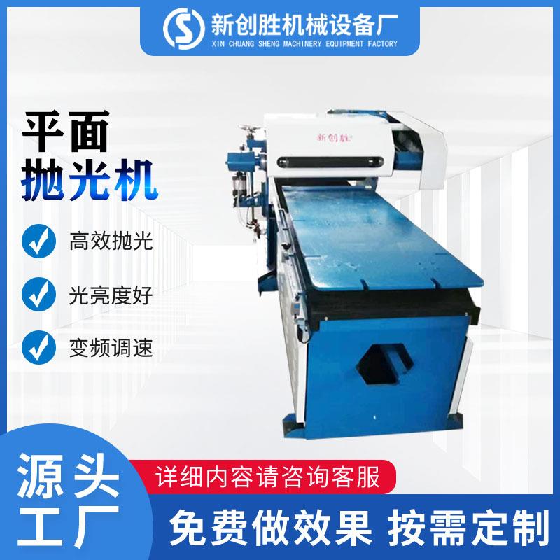 金属平面自动抛光机金属板材去毛刺拉丝机亚克力钣金除锈打磨设备