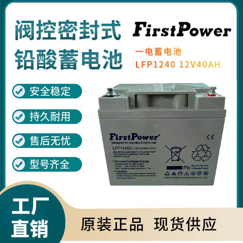 一电蓄电池LFP124012V40AH铁路照明客车照明仪器电源三年