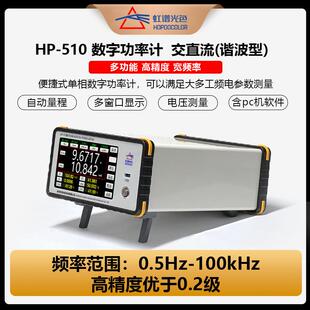 HP-510高精度数字功率计电参数测试仪功率计电量测试仪
