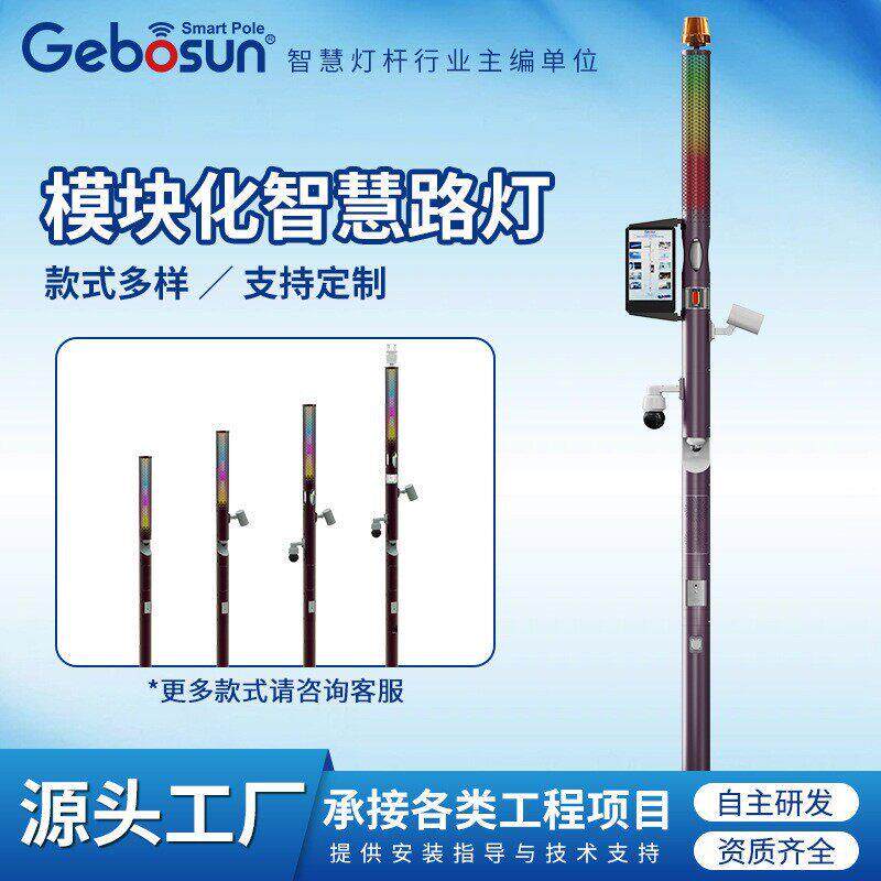 定制LED智慧路灯物联网一体化模组多功能5g照明灯杆5G
