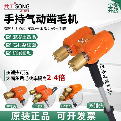 共工气动凿毛机手持多头混凝土打毛机地面桥梁石材荔枝面凿毛锤