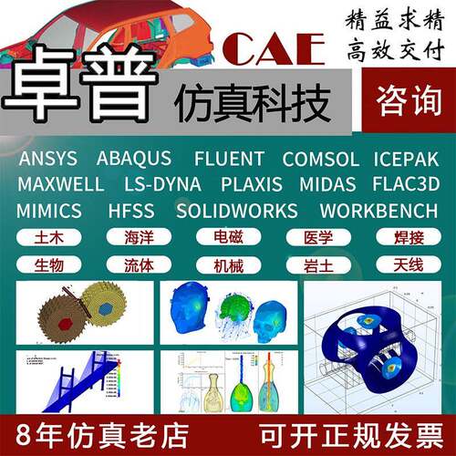 CFD/CFX/Phoenics/Isight MATLAB/Star-ccm/HyperMesh有限元仿真