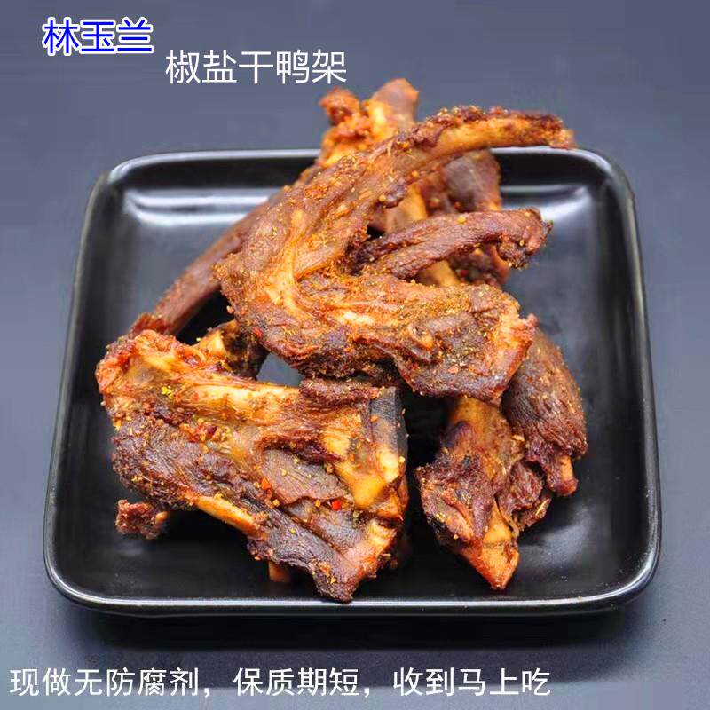 三明特产林玉兰鸭锁骨鸭架卤炸椒盐干鸭架麻辣干鸭架酱香鸭架