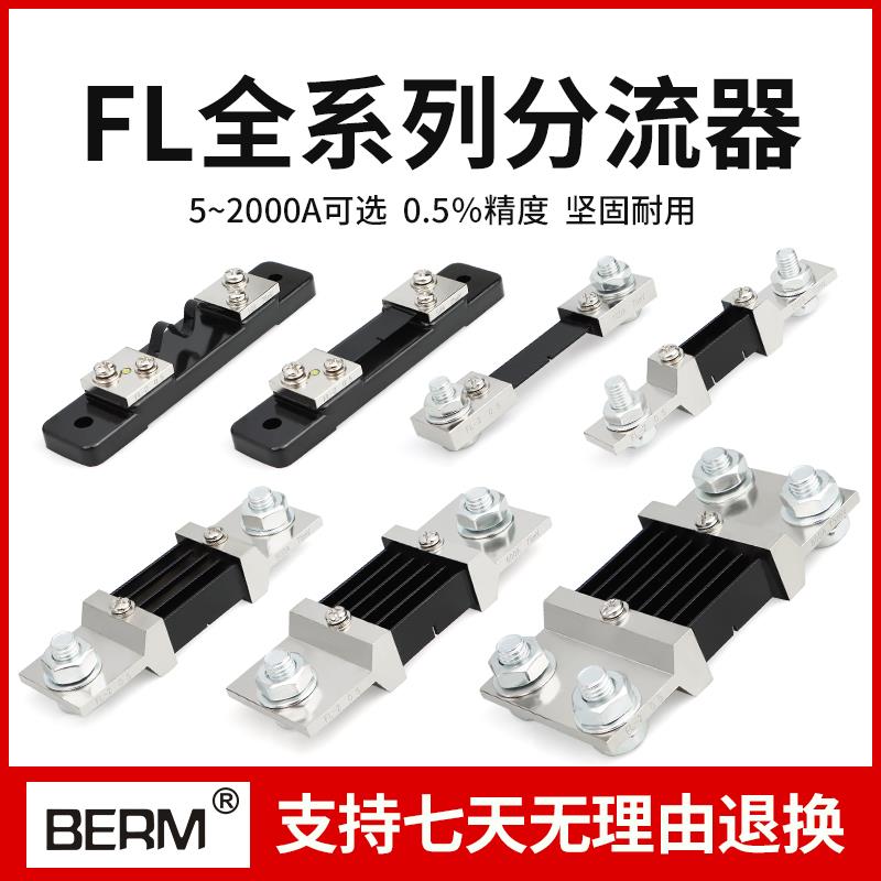 直流电流表分流器FL-2固定式50A100A200A300A2000A电阻75mV