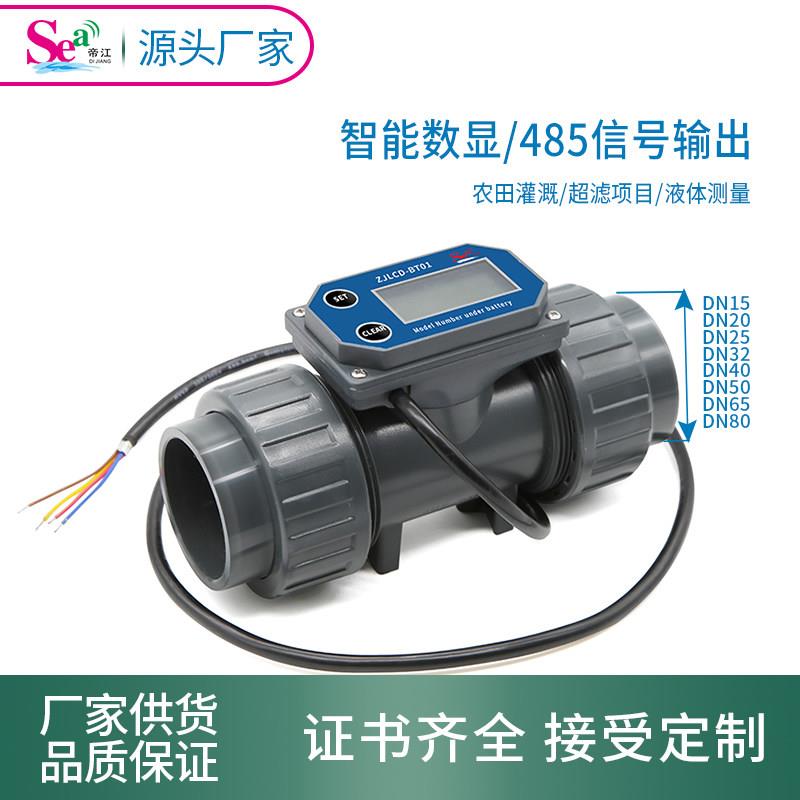 数显流量计高精度管道感测器PVC耐酸硷大流量485讯号输出智能水表