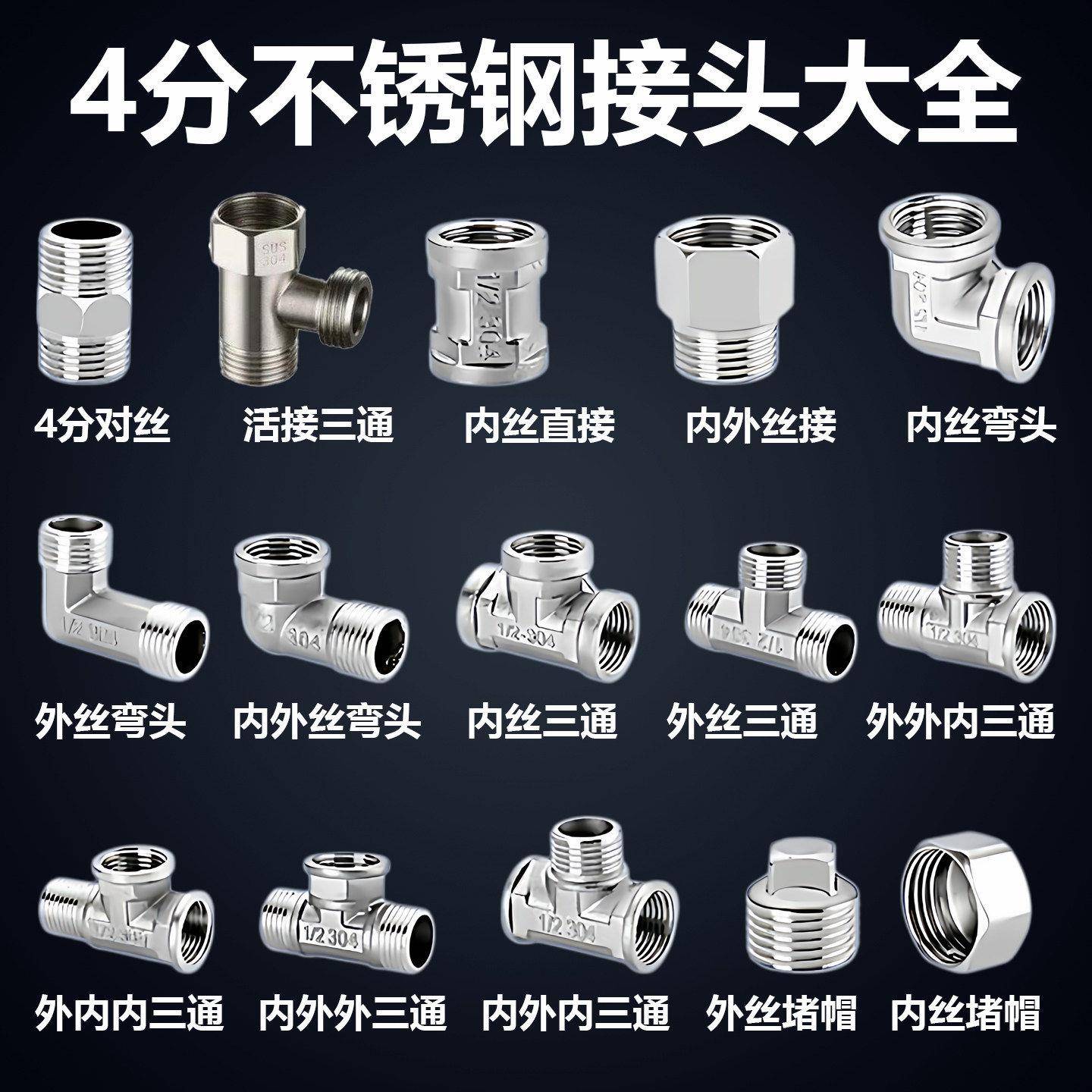 不锈钢接头内丝直接内外丝双公螺丝三通弯头6分转4分变径水暖水管