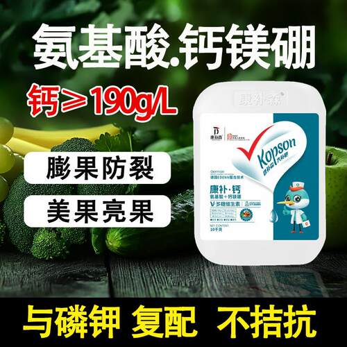 钙镁硼锌铁中微量元素水溶肥果树蔬菜草莓专用生根膨果防裂冲施肥