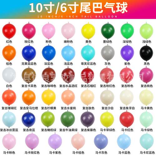 10寸6寸尾巴装饰气球爱心造型布置气球店庆婚庆生日派对气球