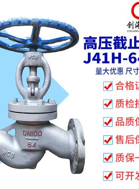 铸钢高压截止阀J41H/Y-64C电厂锅炉蒸汽高温高压法兰截止阀TS
