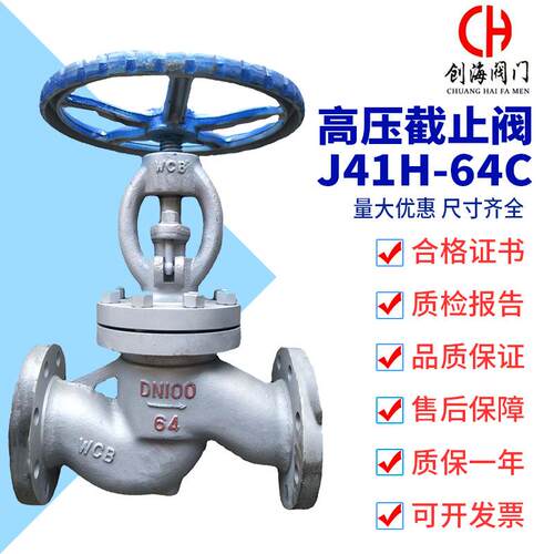 铸钢高压截止阀J41H/Y-64C电厂锅炉蒸汽高温高压法兰截止阀TS