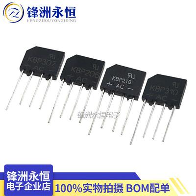 锋洲 KBP206/210/307/310 扁桥 2A/3A1000V整流桥堆 整流器