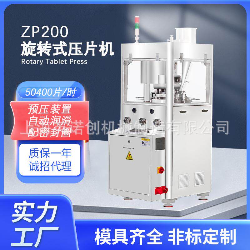 全自动润滑不锈钢旋转压片机奶片药片螺旋藻催化剂制片高速打片