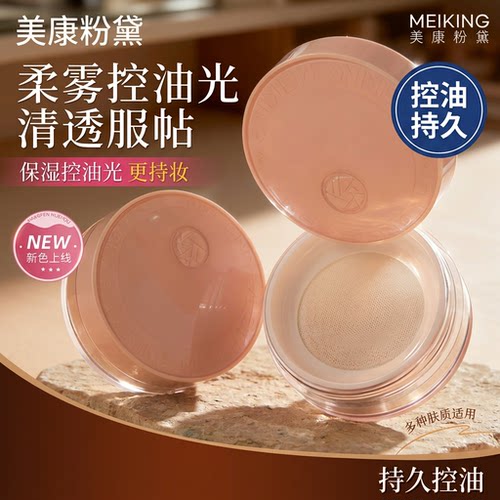 【30w+回头客】美康粉黛定妆散粉
