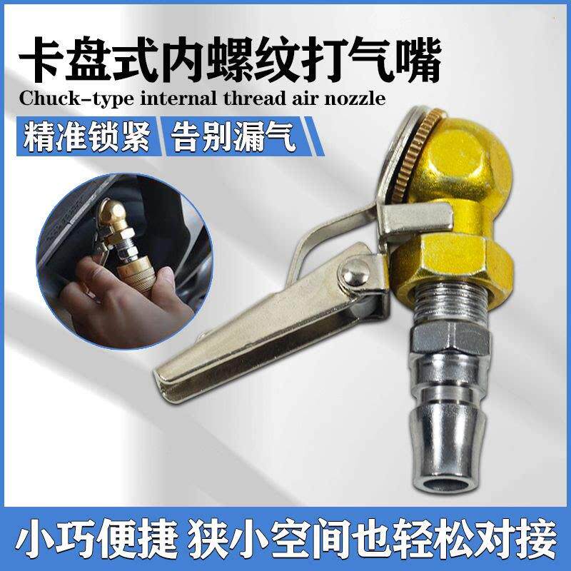 卡盘式内螺纹卡盘是式打气嘴汽车轮胎补胎充气夹头气动工具打气嘴