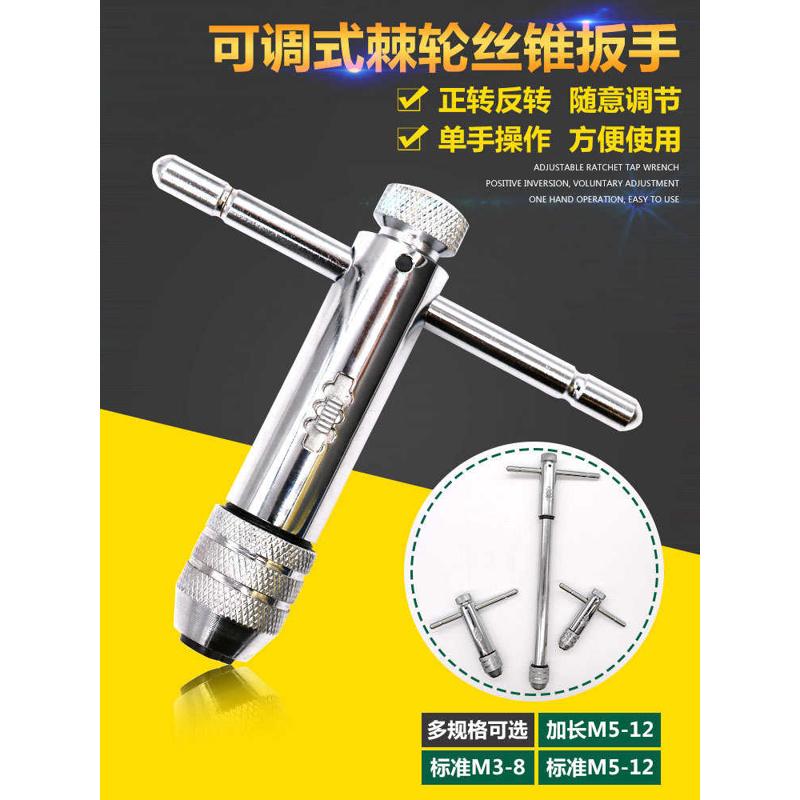 FEITA 可调式棘轮丝锥扳手绞手丝攻扳手T型加长型丝锥攻牙丝工具