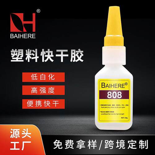 百合缘808塑料快干胶水尼龙橡胶胶水亚克力PVC胶水硅胶免处理胶水