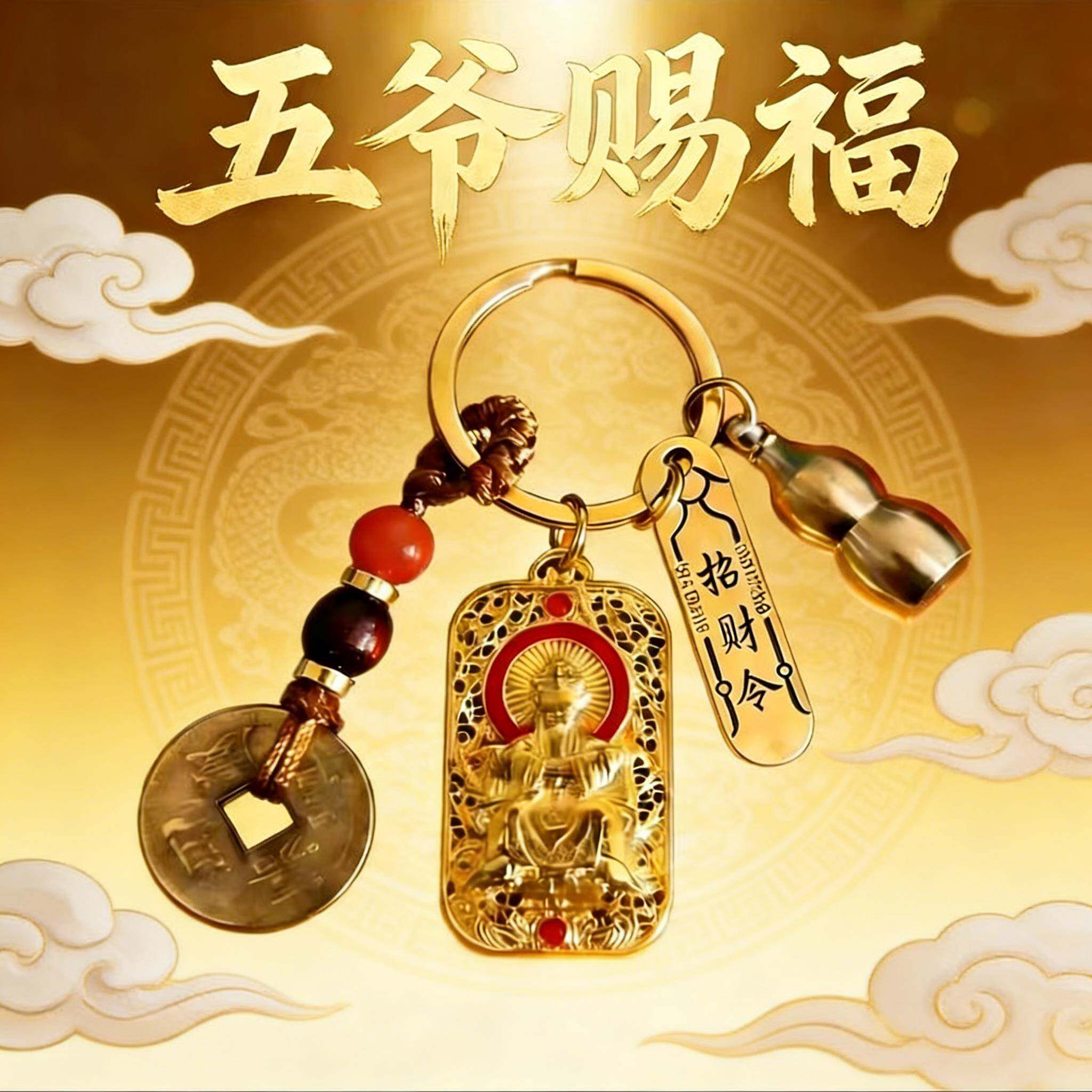 【师傅推荐】马年新款双面雕刻五爷牌富贵临门吉祥护佑钥匙扣