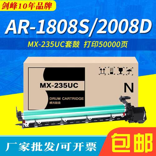 兼容夏普MX-235UC感光鼓 AR-1808S 2008D 2008L 2308D 2328套鼓