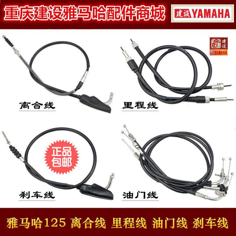 山叶机车配件JYM125YBR125天剑天戟离合线 线油门线 线里程线 线