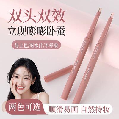 双拼卧蚕笔提亮阴影勾勒二合一防水立体打造妈生感卧蚕FC6