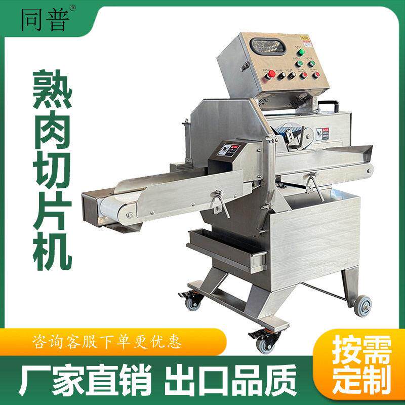 商用熟肉切片机 腊肠斜切片设备 切熟牛肉片机器 切地瓜片机