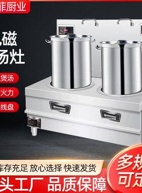 电磁低汤炉灶卤煮矮汤炉食堂大功率煲汤炉高背汤炉平面卤肉低汤灶