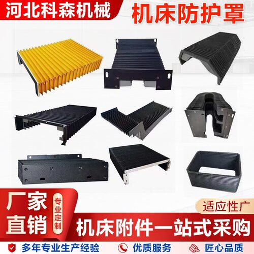 机床伸缩风琴式防护罩风琴防尘罩导轨一字型帘防火阻燃激光切割机