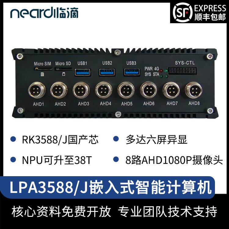 临滴 瑞芯微rk3588嵌入式车载 8路AHD摄像头主机工控边缘计算机图片
