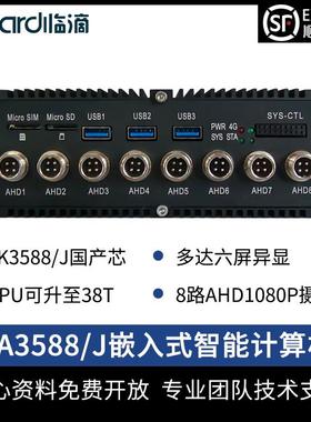 Neardi RK3588 8路AHD 嵌入式计算机 无风扇 工控 主机 智能网关