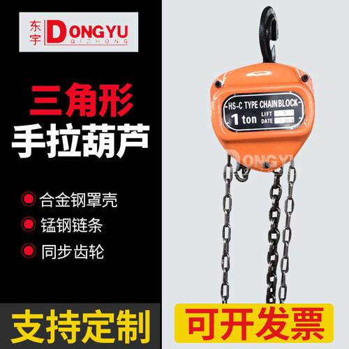 手拉葫芦起重倒链手动多规格1吨2吨吨5吨手拉厂家重型