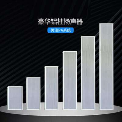 室外防水铝合金户外壁挂音柱大功率背景音乐喇叭定压