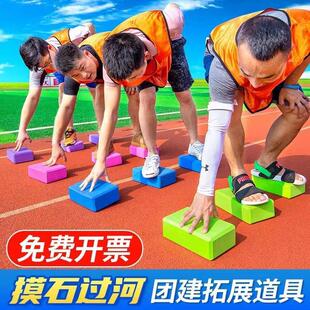 摸石头过河砖趣味运动会团建拓展活动游戏道具儿童感统训练砖器材