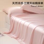 夏季 100天丝床单单件纯色凉感冰丝宿舍单双人裸睡被单枕套三件套