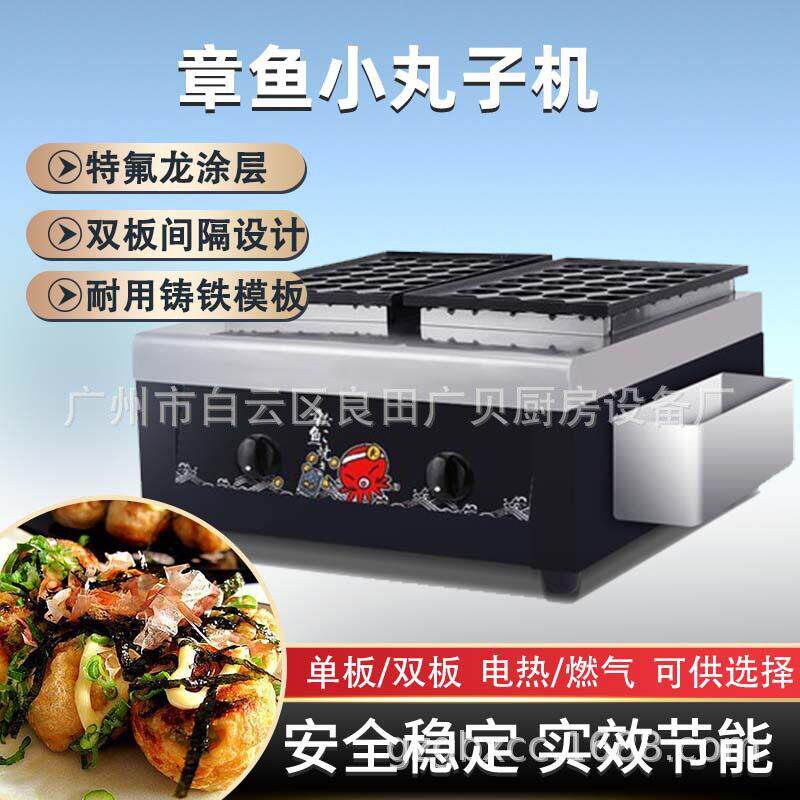 章鱼小丸子机燃气板鱼丸炉章鱼烧小吃机不锈钢食品级非油炸