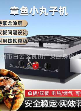 章鱼小丸子机燃气板鱼丸炉章鱼烧小吃机不锈钢食品级非油炸