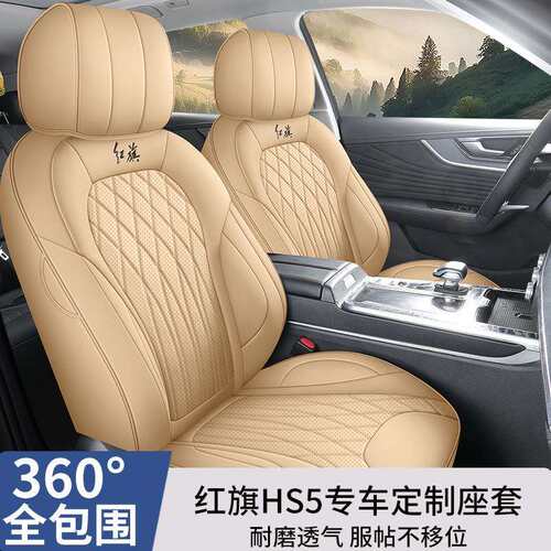 红旗hs5专用汽车座套四季通用全包围坐垫皮革透气座椅套垫座位垫