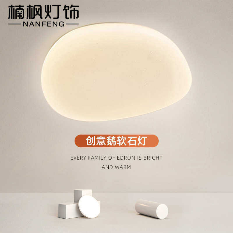 鹅卵石奶油风卧室led吸顶灯客厅餐厅护眼中山灯具现代简约书房灯,家装灯饰光源,智能吸顶灯,淘宝优惠券,粉丝福利购,淘宝优惠卷
