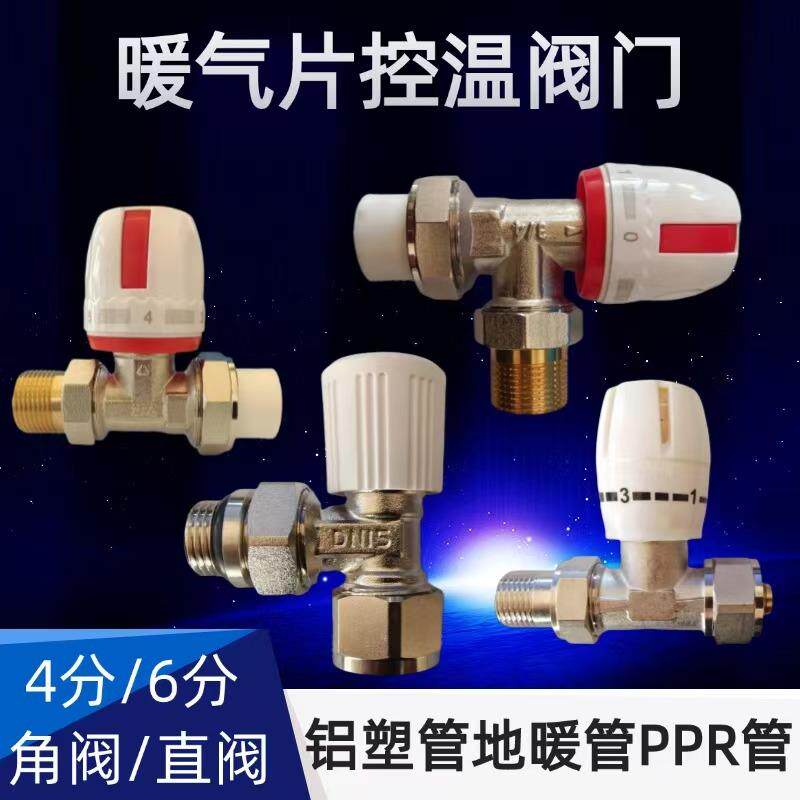 暖气片温控阀散热器开关阀铝塑管地暖管PPR管自动恒温阀