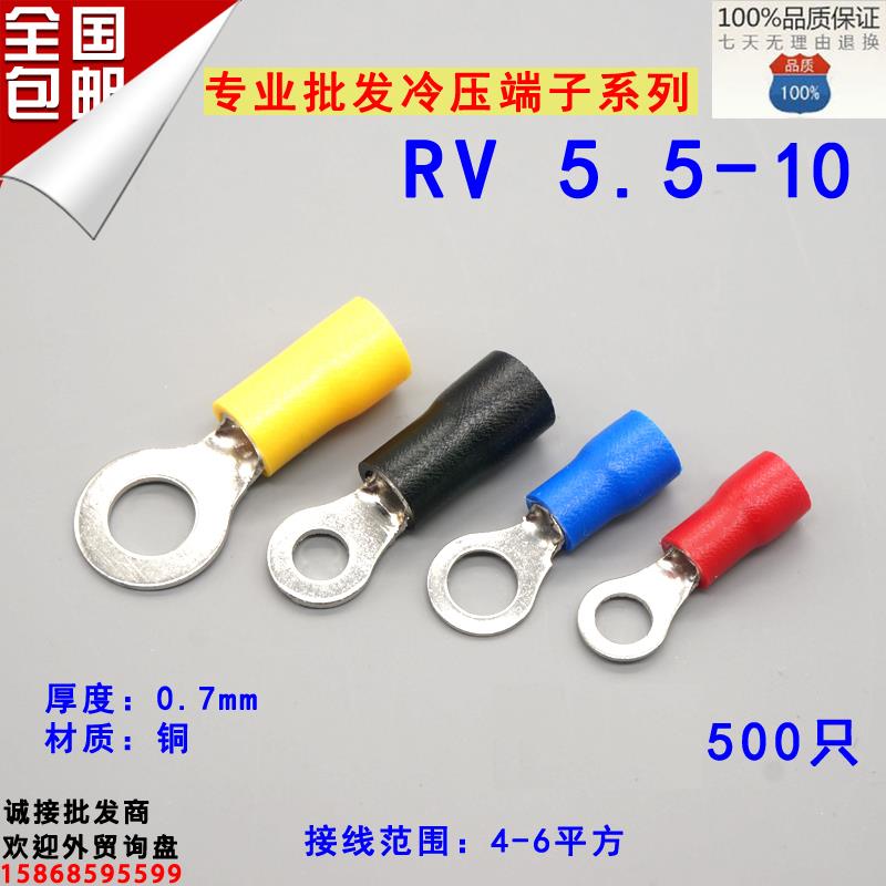 RV5.5-10 圆形预绝缘端子 O型冷压接线端子铜鼻子RV5-10 500只/包
