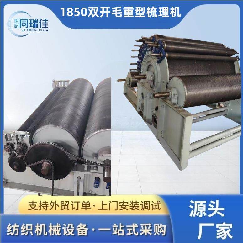 同瑞佳TRJ1850型双开毛重型梳理机无纺布机械高产开花机开料机